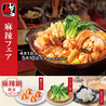 赤から 富士店のおすすめポイント1