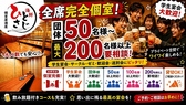 ［全席完全個室居酒屋］海鮮料理 ひとさじ 河原町店の写真