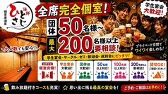 ［全席完全個室居酒屋］海鮮料理 ひとさじ 河原町店の写真