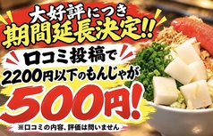  【10月2日NEWオープン！】もんじゃ・鉄板焼き 団 月島店の写真