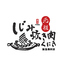 しじみ炊き肉 くにき阪急梅田店のロゴ