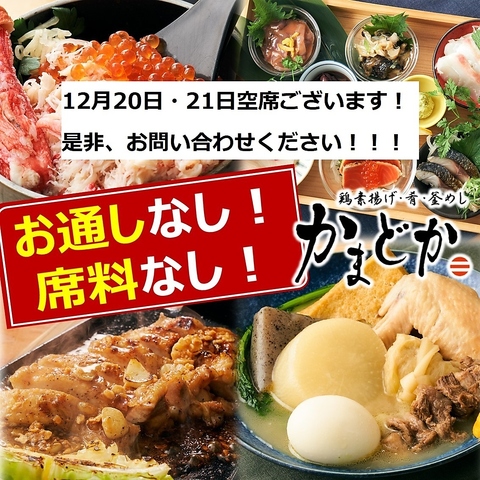 お通しなし！席料なし！気軽にお好きなお料理をお楽しみください！