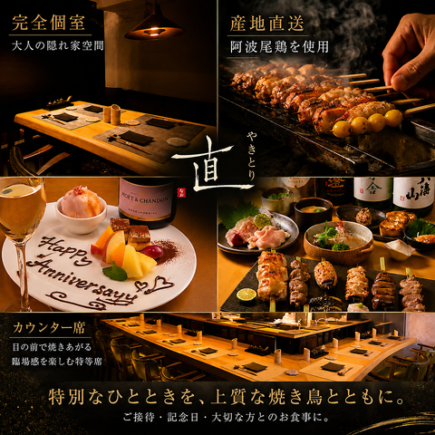 関内　居酒屋　記念日　誕生日　デート　宴会　接待　隠れ家　焼き鳥　貸切