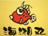海湘丸 海老名店のロゴ