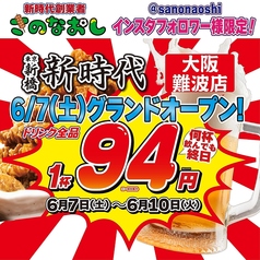 新時代 大阪難波店のコース写真