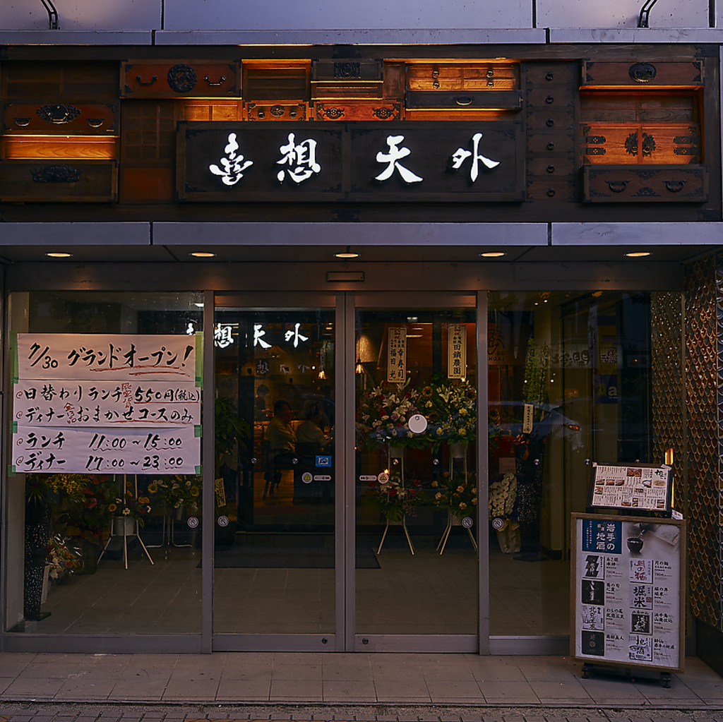 JR盛岡駅東口より徒歩5分でアクセス抜群◎お仕事帰りのお食事や、休日の飲み会にも最適な立地です！