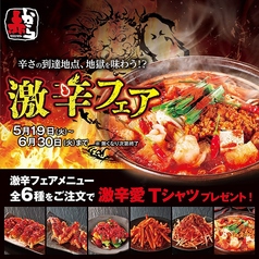 赤から 下北沢店のおすすめ料理1