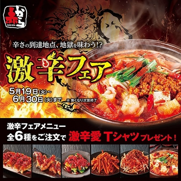 赤から 下北沢店のおすすめ料理1