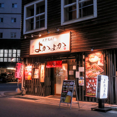 大衆居酒屋 博多よかよか 居酒屋 の雰囲気 ホットペッパーグルメ