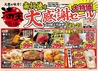 満天酒場 南行徳店のおすすめポイント1