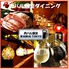 肉バル個室ダイニング WAIWAI TOKYO 東京 新宿東口店 肉バル個室ダイニング WAIWAI TOKYO 東京 新宿東口店