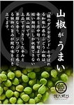 『緑のダイヤモンド』が鰻の味をさらにひきあげる！
