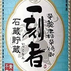 一刻者　（宮崎）