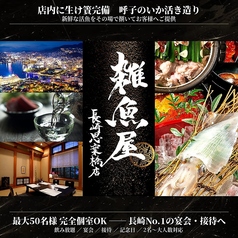 雑魚屋 長崎思案橋店の写真