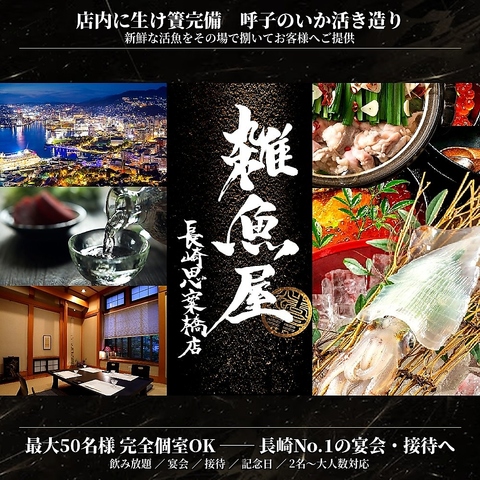 思案橋駅より徒歩約2分　[少人数個室◆完全個室]飲み放題付コース4300円～♪