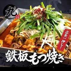 名物!旨辛モツ焼き!!