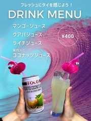 爽やかソフトドリンクメニュー