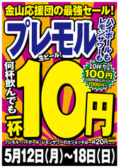 勝男 金山応援団のおすすめ料理1