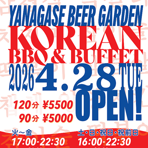 2026/4/28 OPEN★オーダービュッフェスタイルのお肉メインの食べ放題メニュー★