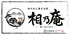 相乃庵のロゴ