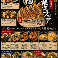 泉中央餃子酒場 福のおすすめポイント1
