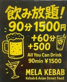 ドネルケバブ×アジアン居酒屋　MELAケバブ【メラケバブ】のおすすめ料理2