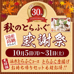 とらふぐ亭 銀座店のコース写真