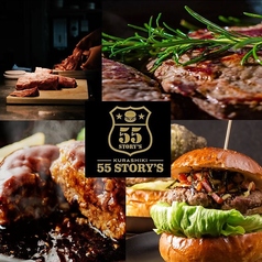 Steak＆diner55 STORY S ゴーゴーストーリーズの写真