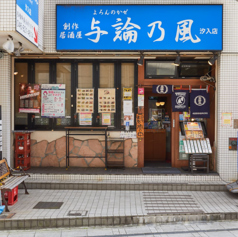 与論乃風&Stand Bar★Yoron 店舗画像