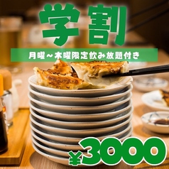 ネオ大衆酒場 食べ放題居酒屋 餃子のかっちゃん 福岡天神店のコース写真