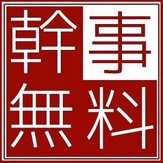 牛タン×肉寿司×鮮魚　個室居酒屋　京-みやこ-　上野アメ横店特集写真1