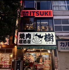 焼肉居酒屋 樹 いつきの外観1