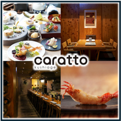 Caratto カラット特集写真1