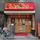 張記餃子房 茅場町店の画像