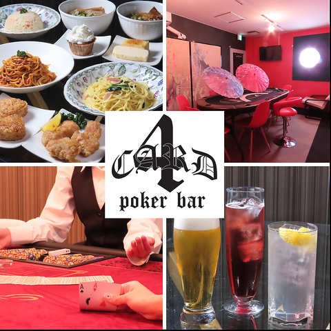 ◆◇成田駅から徒歩４分！ポーカーとお酒が楽しめるお店♪◇◆初心者から楽しめます！