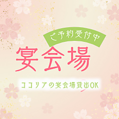 【和室個室宴会場：さくらの間】ご親戚の集まり、会社の行事など、個室のお座敷でゆったりとご宴会をお楽しみください。※10名から48名さまでお申込みください。※ご予約は2日前までに直接お店にお電話ください。※部屋料無料※禁煙