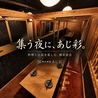 あじ彩 壱号館のおすすめポイント3