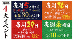 焼肉どんどん亭 倉敷加須山店のおすすめポイント1