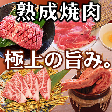 やきにくの蔵 伊予西条店のおすすめ料理1