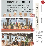 生ビール4メーカー８種！もちろんハイボール、焼酎も★