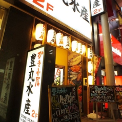 豊丸水産 広島本通り店の外観2