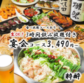 個室居酒屋 粋酔 蒲田店の詳細