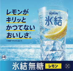 レモンサワー氷結無糖