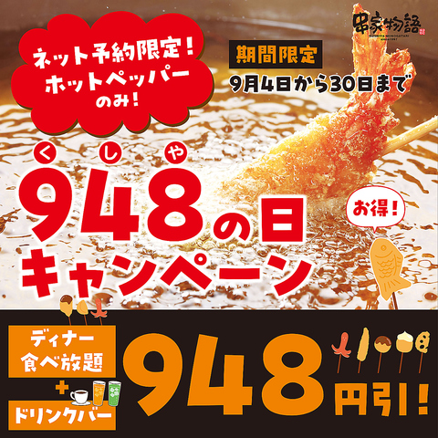 串家物語 イオンモール鈴鹿店