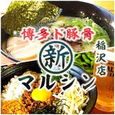 博多ド豚骨 マルシンの詳細