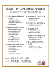 魚鮮水産 川口東口店イメージ