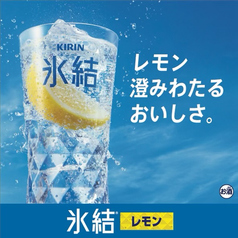 レモンサワー氷結有糖