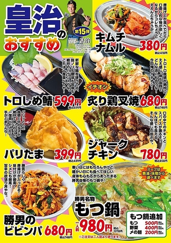 西九条応援団 勝男