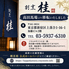 割烹 桂のロゴ
