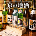 当店は全席完全個室、掘りごたつ式のお部屋となっております。個室の落ち着いた空間で京都の地酒はいかがでしょうか？お客様のお好みの地酒を見つけられる、京の利き酒3種がオススメです。地酒に合うおつまみや逸品料理も多数ご用意しております。